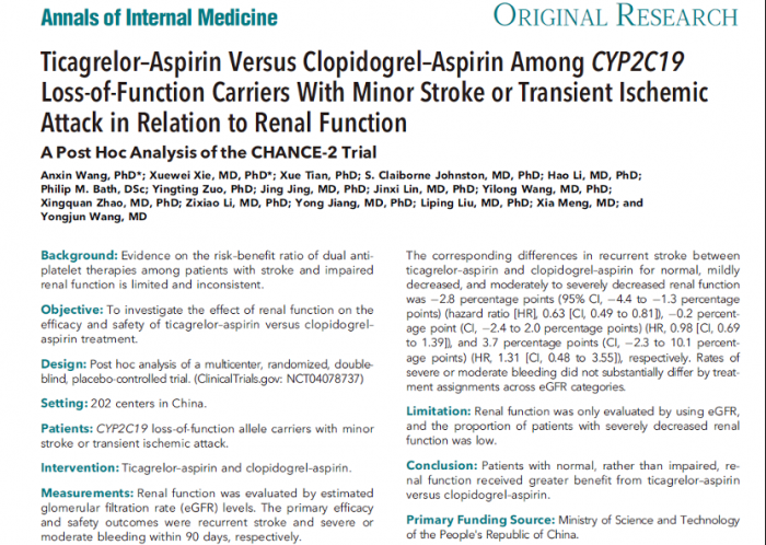 《Annals of Internal Medicine》啊…操死爽骚好粗视频肾功能对急性缺血性脑血管病患者不同双抗治疗策略的疗效与安全性影响